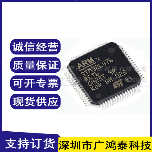 全新原装STM32L476RET6芯片