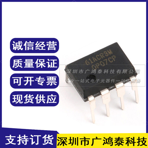 全新原装 OP07CP DIP8 OP07 低噪音运算放大器
