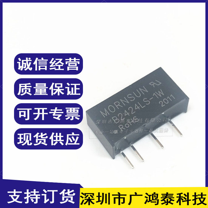 电源模块B2424LS-1W3dymy直拍