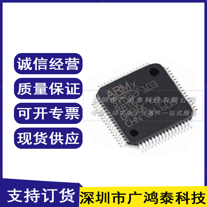 原装 STM32F103R8T6 LQFP64 32位微控制器 64KB闪存 103R 芯片MCU