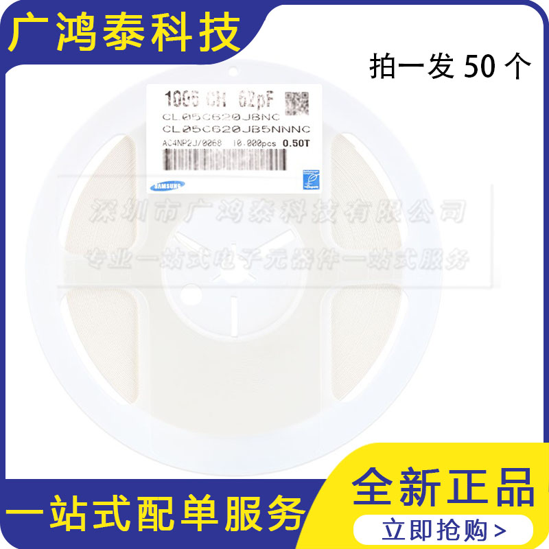 0402贴片电容 62pF(620) ±5% 50V C0G CL05C620JB5NNNC