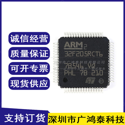 STM32F205RCT6 32F205RCT6 LQFP64 微控制器 单片机MCU 全新原装