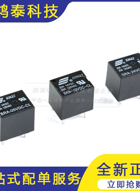 松乐继电器 SRA-05V 12V 24VDC-CL T74 24V 黑色 20A 5脚