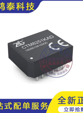 CTM8251KAD ZLG周立功 双路双隔离 CAN 收发器 假一赔十