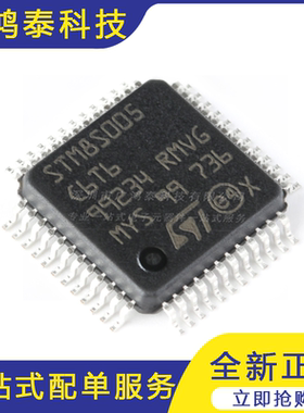M8S005C6T6 LQFP-48 16MHz/32KB闪存/8位微控制器-MCU