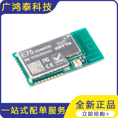 JN5168 ZigBee自组网无线模块+RFX2401C协调器