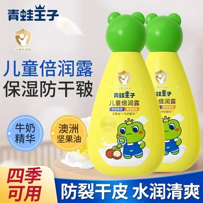 青蛙王子儿童倍润露宝宝润肤霜滋润保湿补水身体乳全身可用面霜