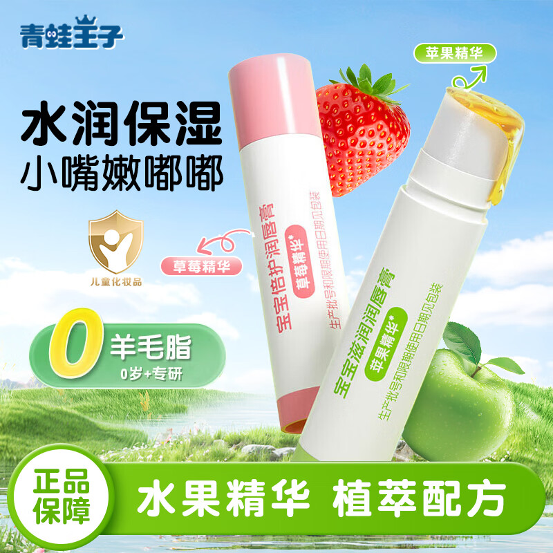 青蛙王子儿童唇膏男孩秋冬季官方正品唇蜜小女孩草莓味水果润唇膏