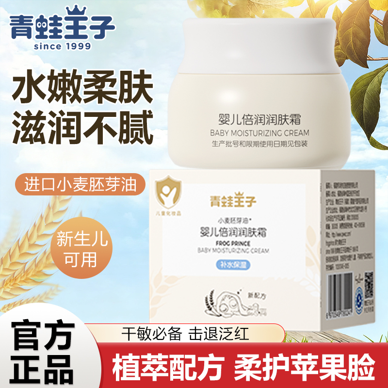面霜婴儿倍润润肤霜青蛙王子30g