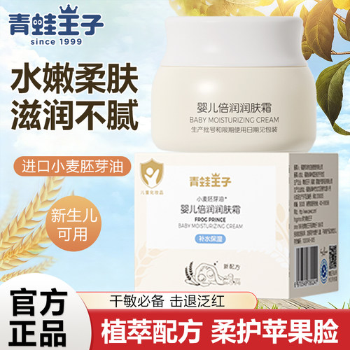 面霜婴儿倍润润肤霜青蛙王子30g