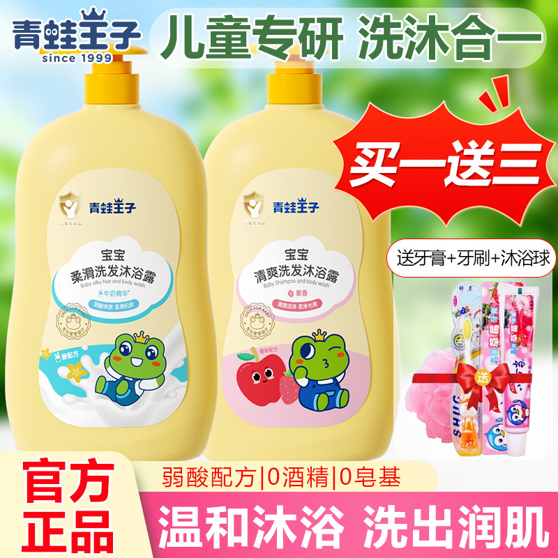 青蛙王子婴儿沐浴乳洗发二合一新生宝宝专用沐浴露洗发水儿童洗护,婴童洗护,沐浴乳/沐浴露,淘宝优惠券,粉丝福利购,淘宝优惠卷