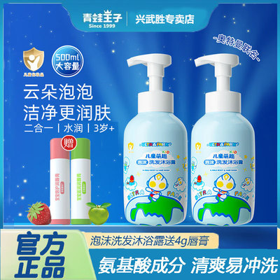 青蛙王子儿童奥特曼洗沐二合一