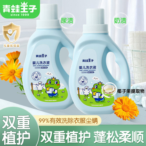 青蛙王子婴儿抑菌去污渍洗衣液