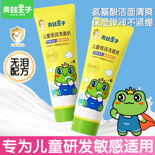 青蛙王子儿童洗面奶专柜正品 洁面乳液 学生小女孩男孩清洁护肤保湿