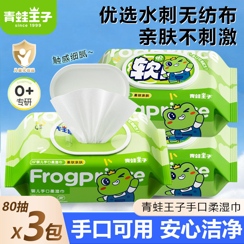 青蛙王子儿童湿巾80抽婴儿手口专用亲肤清洁擦嘴湿纸巾家用大包装,婴童用品,普通婴童湿巾,淘宝优惠券,粉丝福利购,淘宝优惠卷
