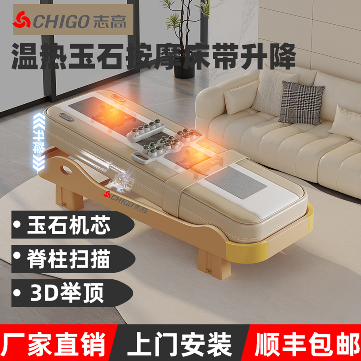 志高品牌多功能温热玉石按摩床