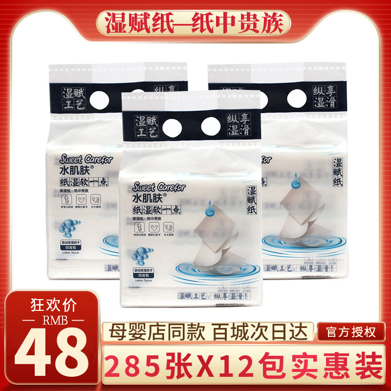 婴儿保湿新生宝宝专用柔纸巾