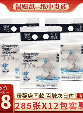 婴儿保湿新生宝宝专用柔纸巾