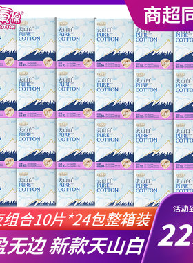 淘淘氧棉卫生巾日夜用组合装整箱