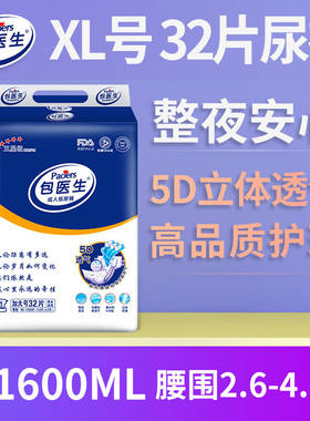包医生成人纸尿裤XL码32片尿不湿