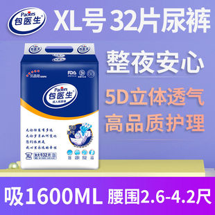 包医生成人纸尿裤XL码32片男女通用透气纸尿片护理垫老年人尿不湿