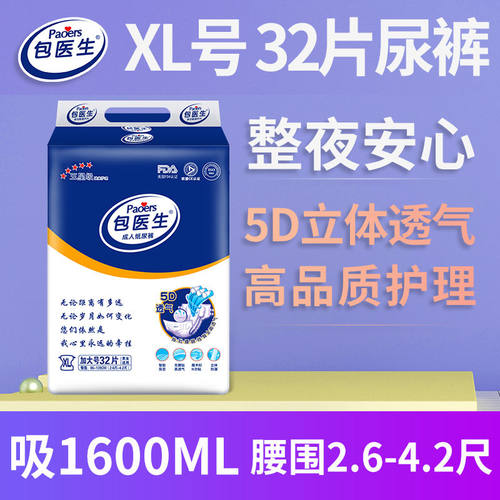 包医生成人纸尿裤XL码32片尿不湿
