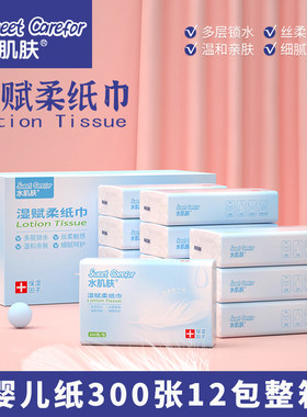 水肌肤婴儿抽纸12包整箱湿赋纸