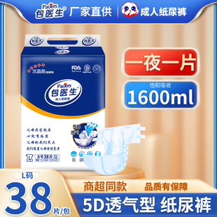 包医生成人纸尿裤老年人尿不湿L码38片男女通用透气纸尿片护理垫