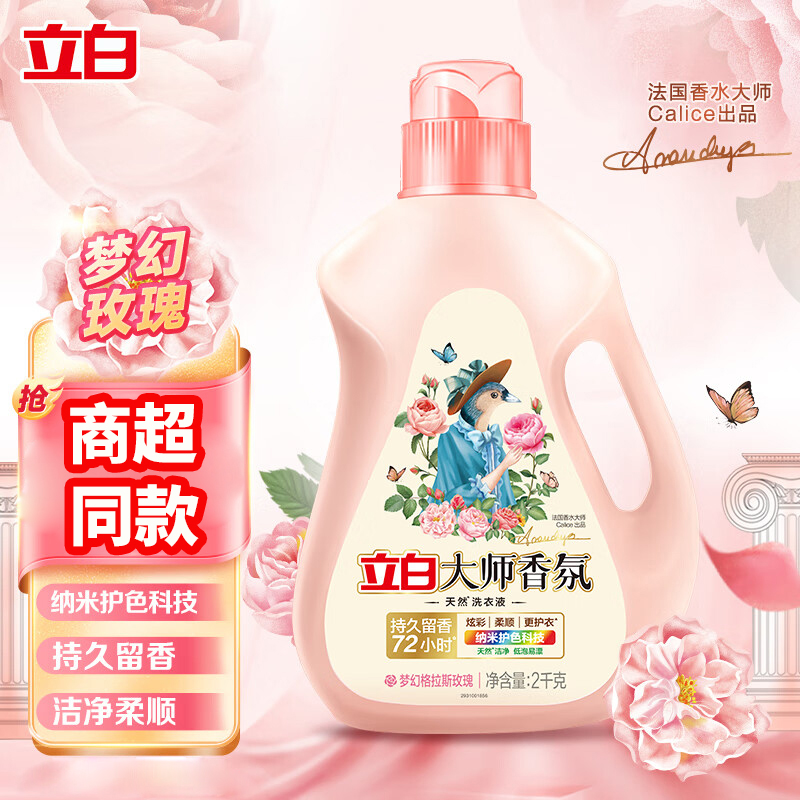 立白大师香氛洗衣液2千克瓶装