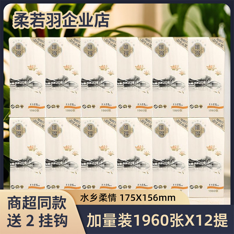 唯得底部挂式抽纸巾1960张12提装