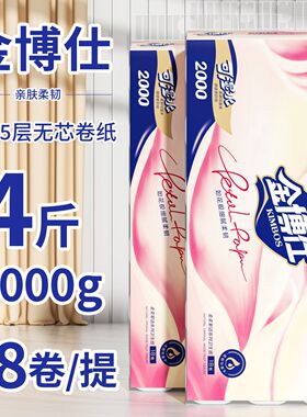 金博仕卫生纸卷纸4斤18大卷家用实惠装5层加厚柔韧可湿水厕纸手纸
