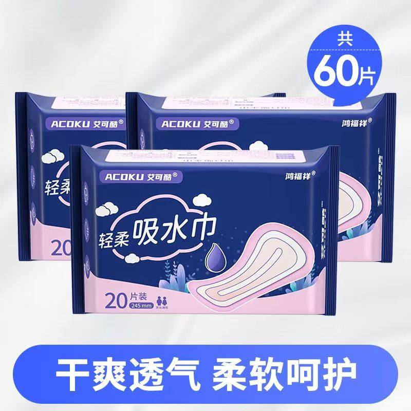艾可酷卫生巾245mm20片轻柔吸水巾孕产妇用超薄透气漏尿专用护垫,洗护清洁剂/卫生巾/纸/香薰,吸水巾,淘宝优惠券,粉丝福利购,淘宝优惠卷