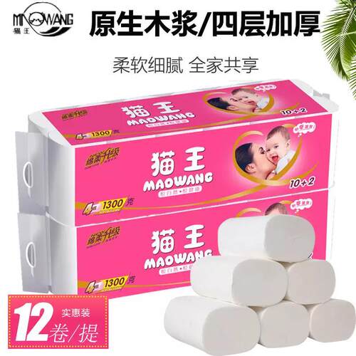 猫王卫生纸无芯卷纸1300g12卷家用纸巾手纸厕纸实心原生木桨纸巾