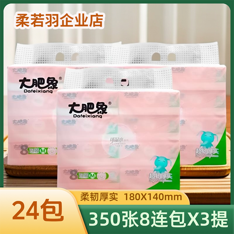 大肥象抽纸巾5层加厚350张实惠装