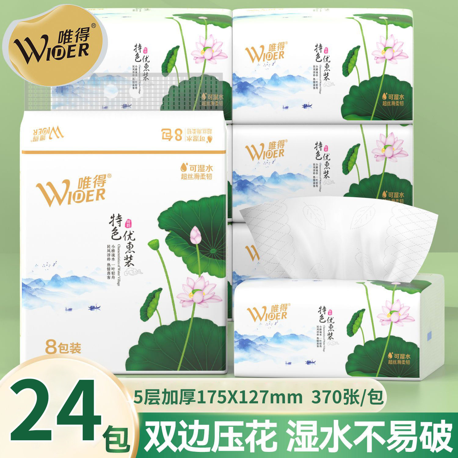 唯得抽纸水乡荷花370张8包特色装