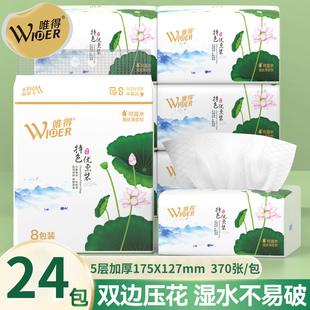唯得抽纸荷花370张24包装 5层加厚可湿水印花餐巾纸 水乡特色优惠装