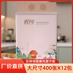 优约古诗词抽纸巾400张12大包家用5层加厚可湿水印花国潮风面巾纸