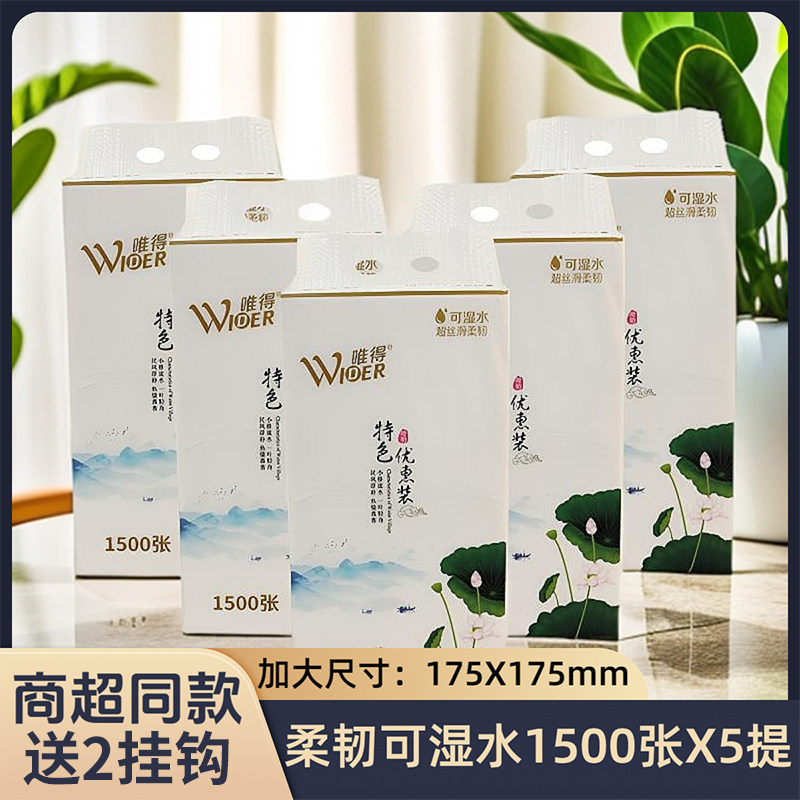 唯得底部抽纸巾5层加厚1500张5提
