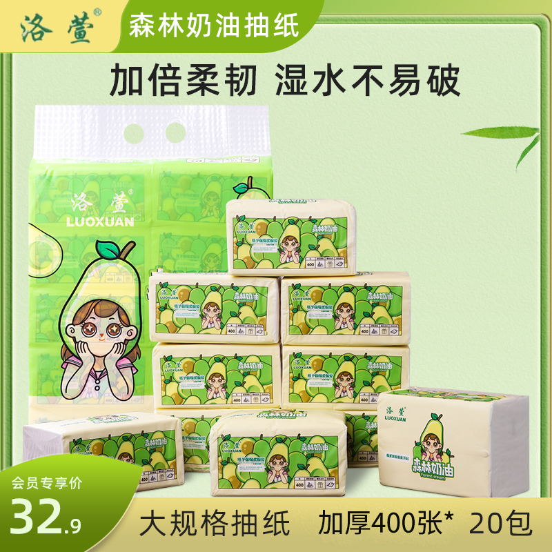 洛萱森林奶油抽纸家用400张20包