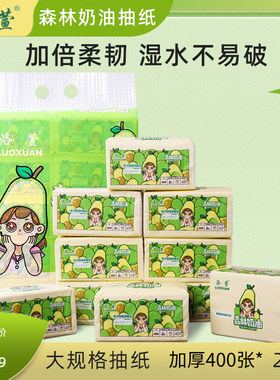 洛萱森林奶油抽纸家用400张20包
