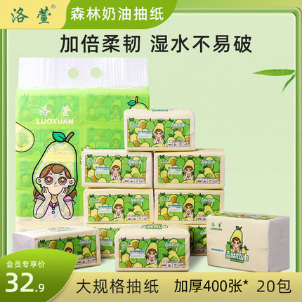 洛萱森林奶油抽纸5层加厚印花可湿水餐面巾纸400张20包家用实惠装
