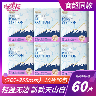 10片 355 6包无香姨妈巾 265 淘淘氧棉天山白卫生巾日夜用组合
