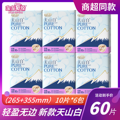 淘淘氧棉日夜组合超薄卫生巾60片