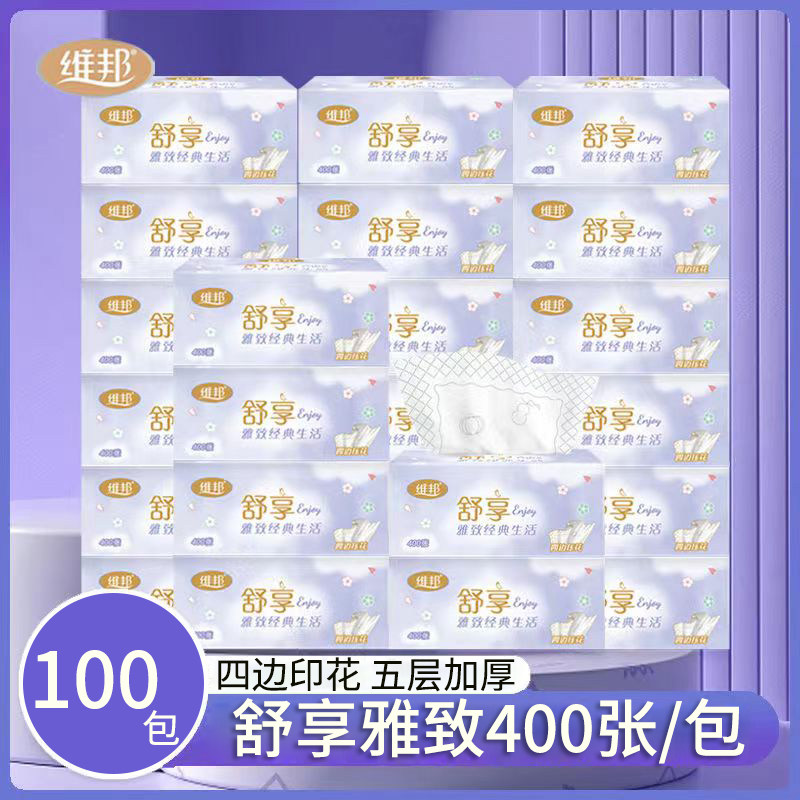 维邦抽纸巾5层加厚大包400张家用实惠装整箱批可湿水印花餐面巾纸
