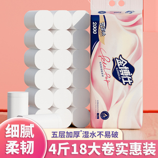 金博仕卫生纸无芯卷筒纸4斤18卷家用实惠装原生木浆手纸厕所纸巾