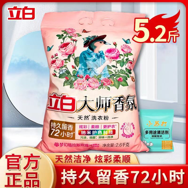 立白大师香氛洗衣粉2.6千克装