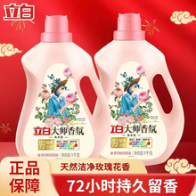 立白大师香氛洗衣液1千克*2瓶持久留香炫彩柔顺护衣色低泡易漂洗