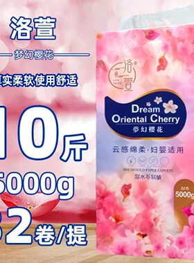 洛萱梦幻樱花卷纸10斤32大卷家用实惠装厕纸擦手纸无芯卷筒卫生纸