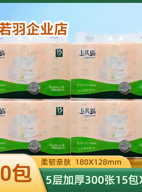 卡其猫抽纸巾5层加厚120大包家用实惠装纸抽整箱可湿水面巾纸C128