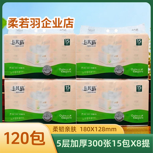 卡其猫抽纸300张120包整箱实惠装